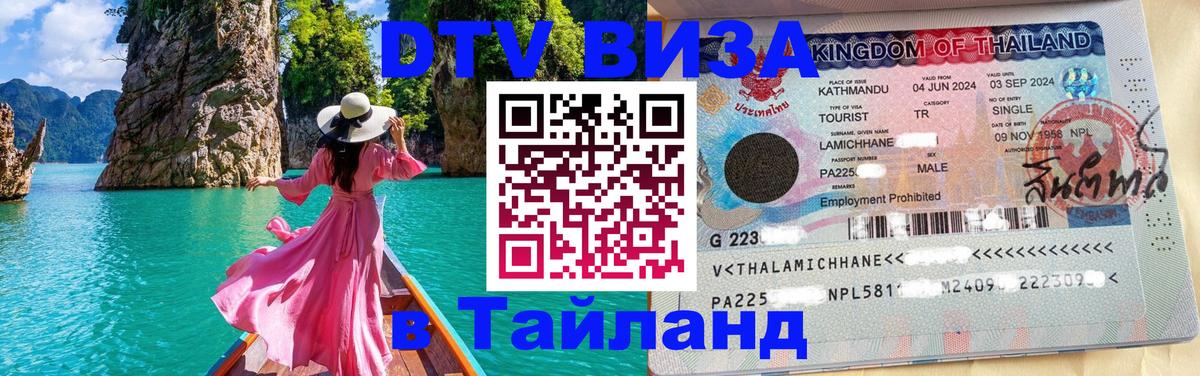 DTV Visa Thailand — прайс и условия, виза без дополнительных документов - Тегеран  06.12.2025 
